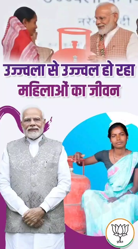 सुनिए, ‘प्रधानमंत्री उज्ज्वला योजना’ ने कैसे बदली महिलाओं की जिंदगी।