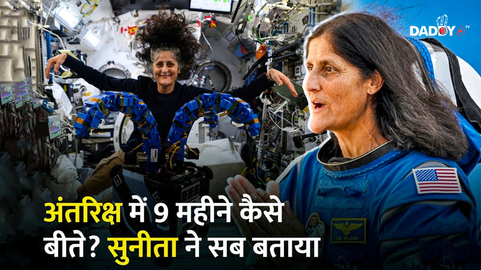 9 महीने अंतरिक्ष में बिताने के बाद सुनीता विलियम्स ने साझा किए अपने अनुभव