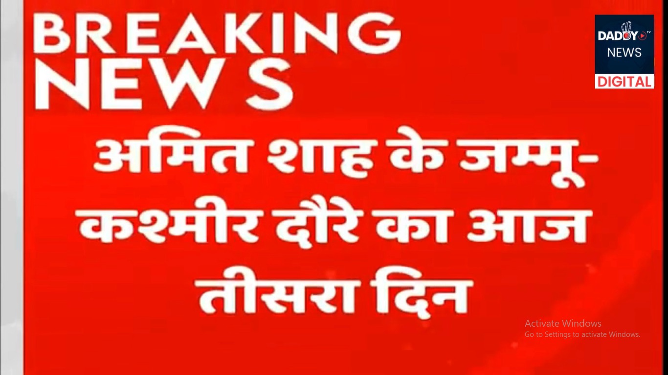 J&K में अमित शाह की लगातार तीसरे दिन मौजूदगी, आज सुरक्षा व्यवस्था पर हो सकती है बड़ी बैठक