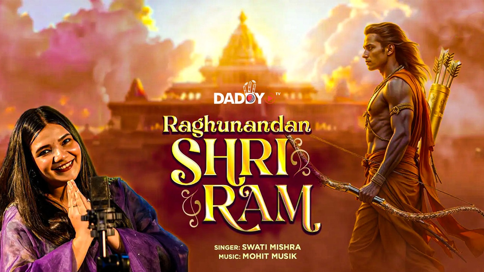 रघुनंदन श्री राम