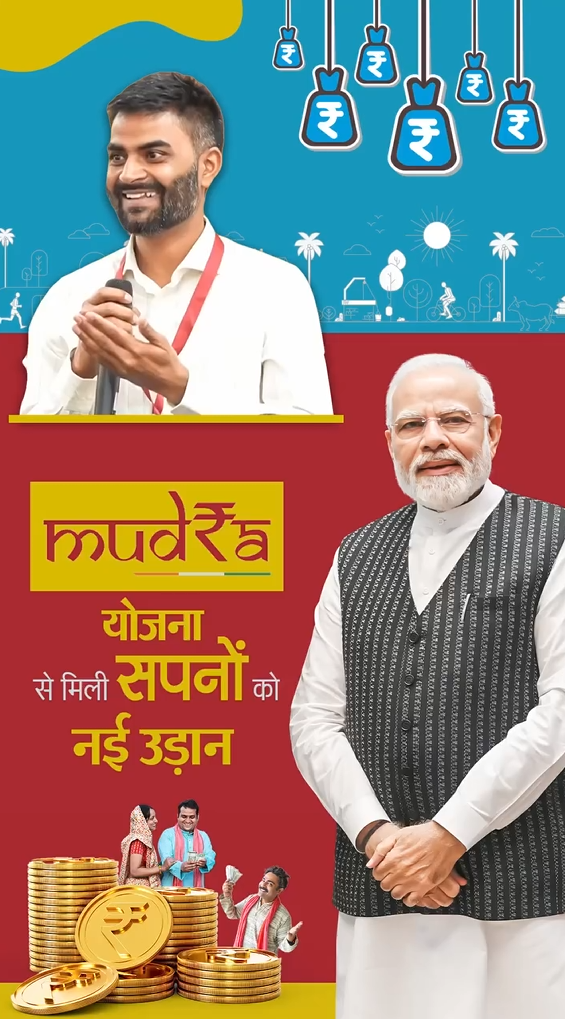 मुद्रा योजना से बना मालिक!सुनिए, युवक की पूरी कहानी..