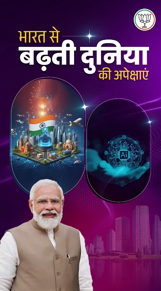 भारत पर गहरा हो रहा है दुनिया का विश्वास…