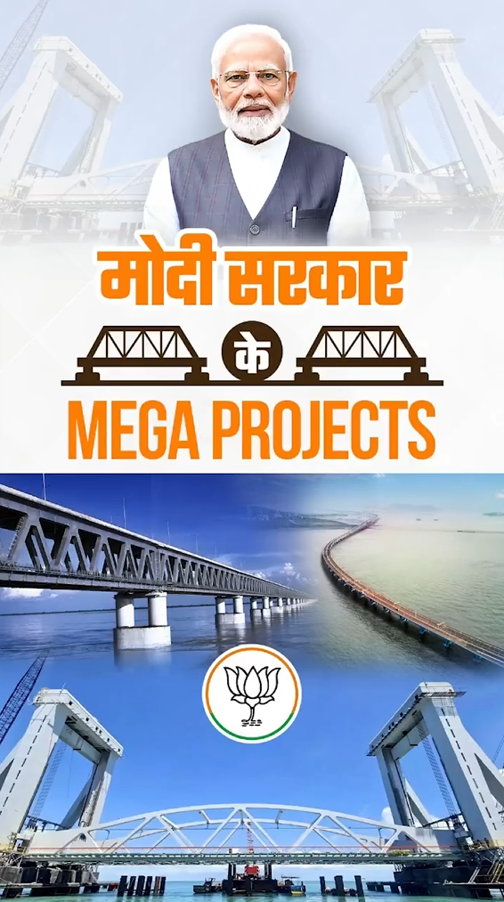 मोदी सरकार के कार्यकाल में देश में Mega Projects पर हो रहा है तेजी से काम…