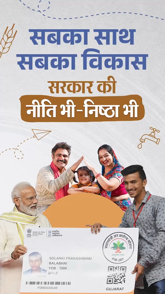 मोदी सरकार की कल्याणकारी योजनाएं देशवासियों को कर रही हैं चिंतामुक्त व सपनों को साकार…