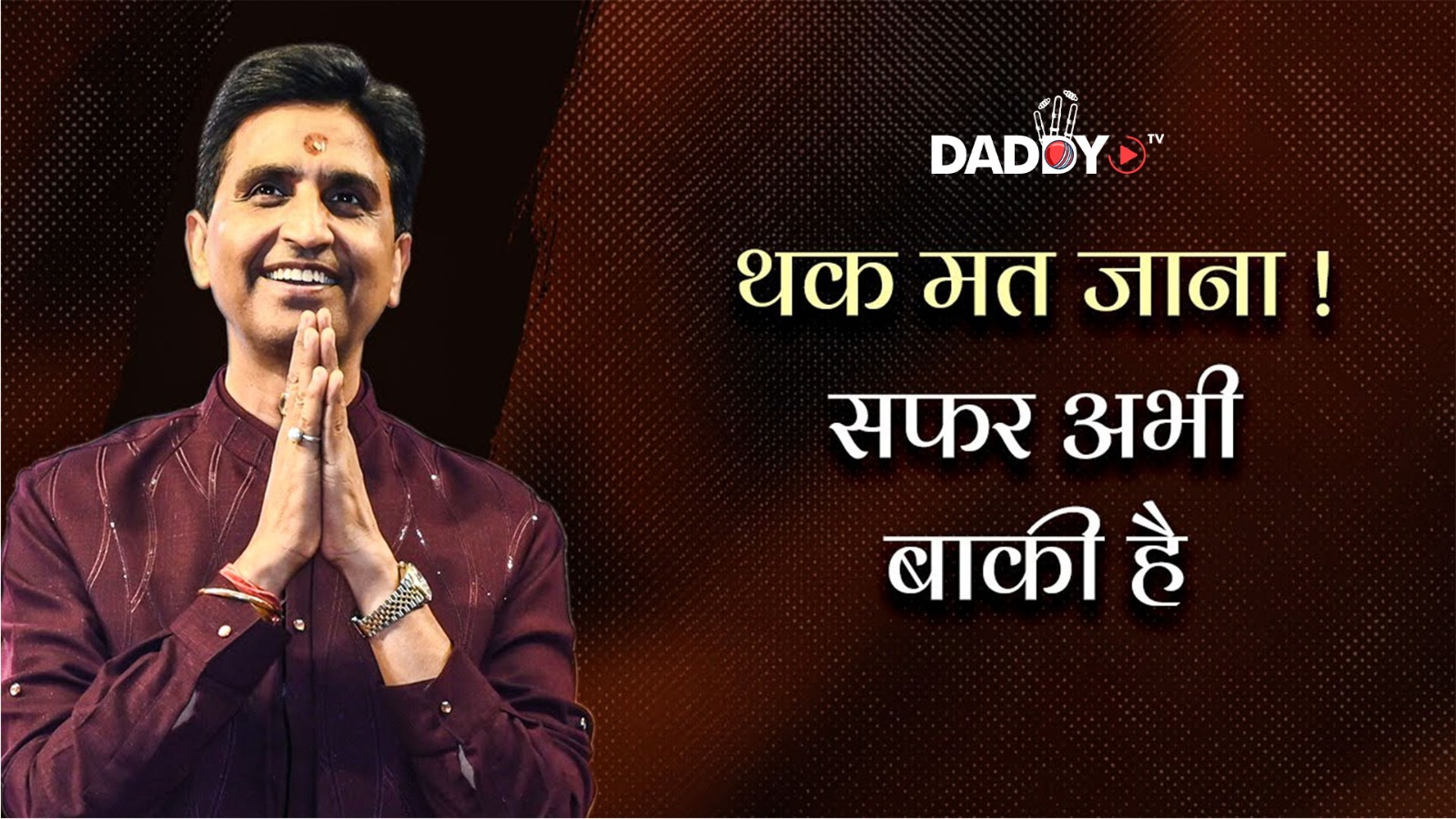 Dr Kumar Vishwas | Motivational Video