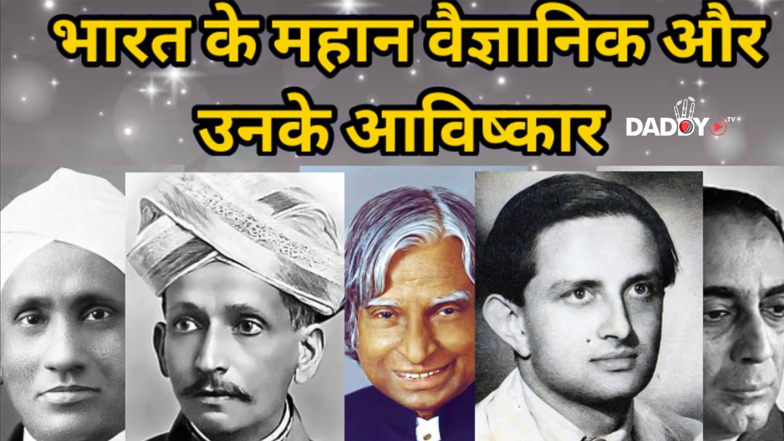 भारत के महान वैज्ञानिक और उनके आविष्कार