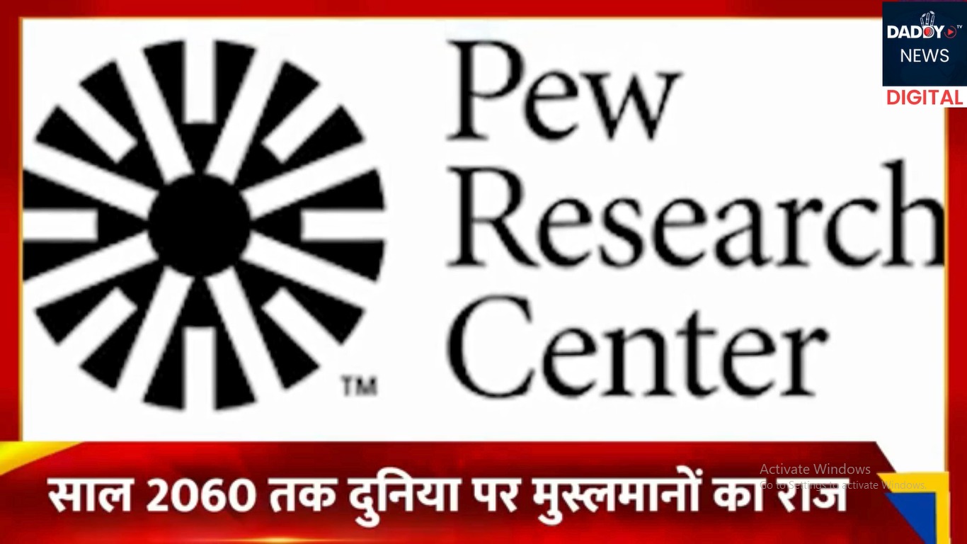 अंतरराष्ट्रीय रिपोर्ट का दावा: 2060 तक दुनिया में इस्लाम सबसे तेजी से बढ़ने वाला धर्म