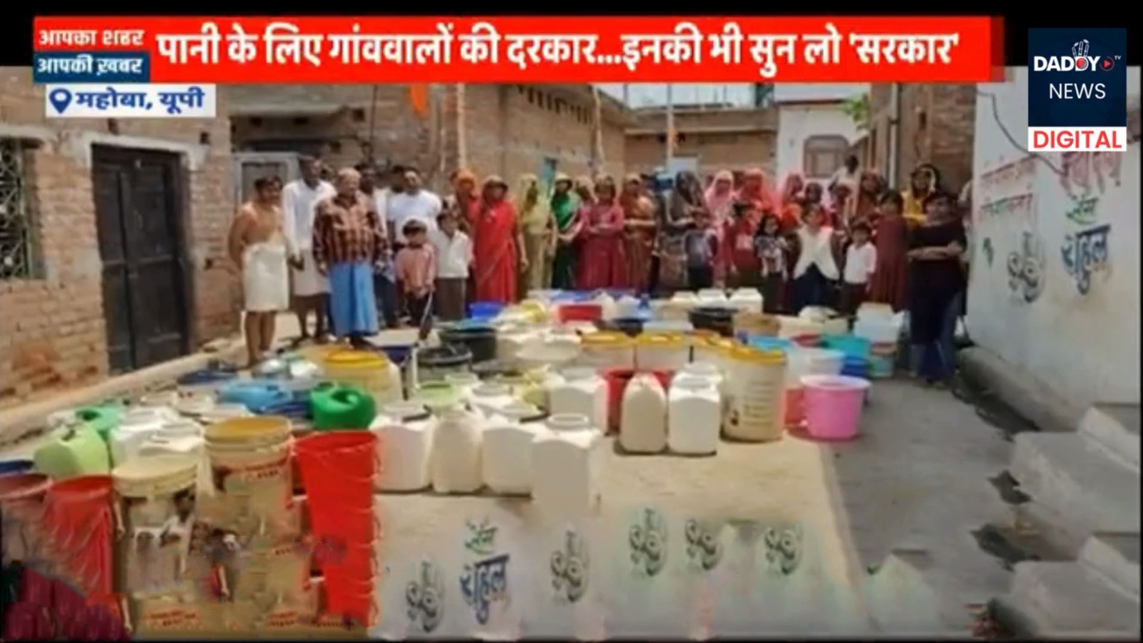 पानी को तरसता महोबा, सूखे कुएं और खाली टंकियां – कब जागेगी सरकार?