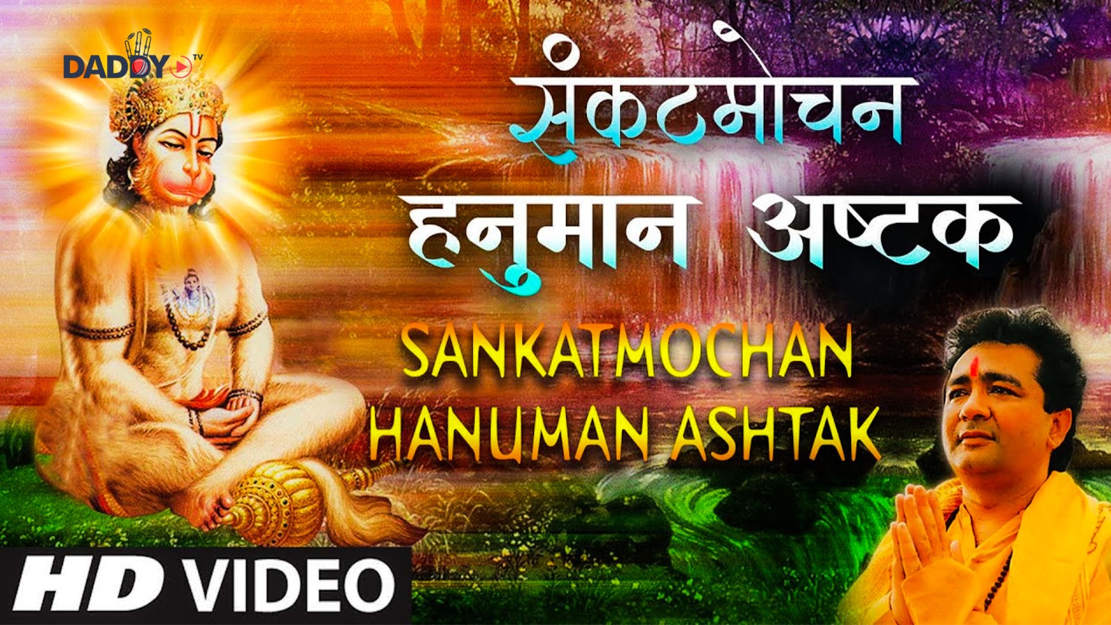 मंगलवार Special संकटमोचन हनुमान अष्टक