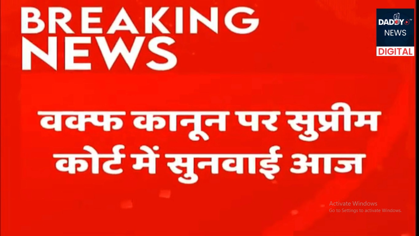 Waqf एक्ट पर सुप्रीम कोर्ट की अहम सुनवाई आज, केंद्र के हलफ़नामे पर DMK ने उठाए सवाल
