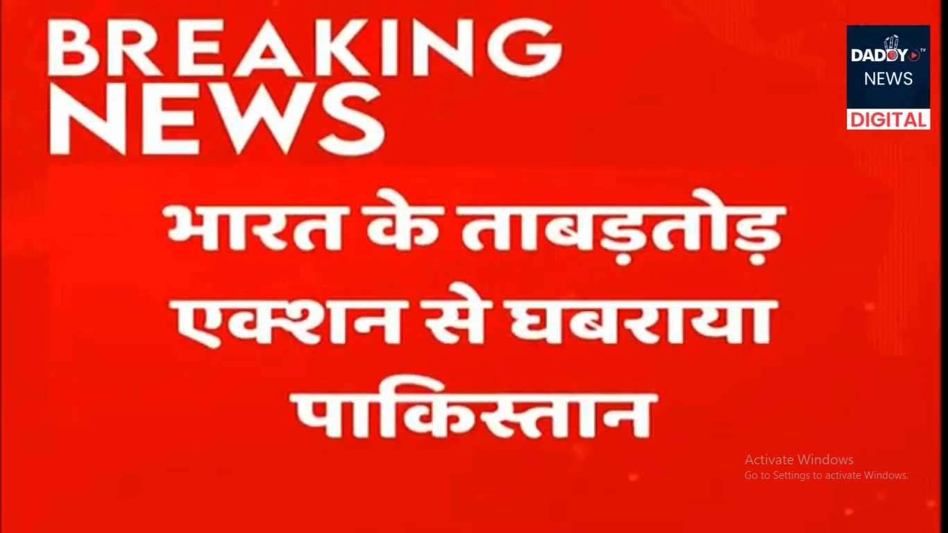 India के तेज़ एक्शन से घबराया Pakistan, आज शाम 5 बजे बुलाया संसद का आपात सत्र