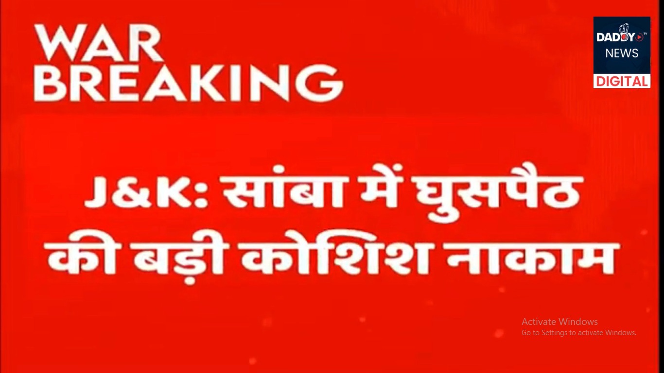 J&K: सांबा में BSF ने जैश के 7 आतंकियों को किया ढेर, Indo-Pak जंग के बीच सेना की बड़ी कामयाबी।