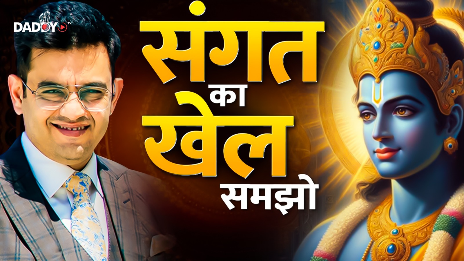 रामायण की 5 बड़ी बातें | 5 Amazing Life Lessons from RAMAYAN