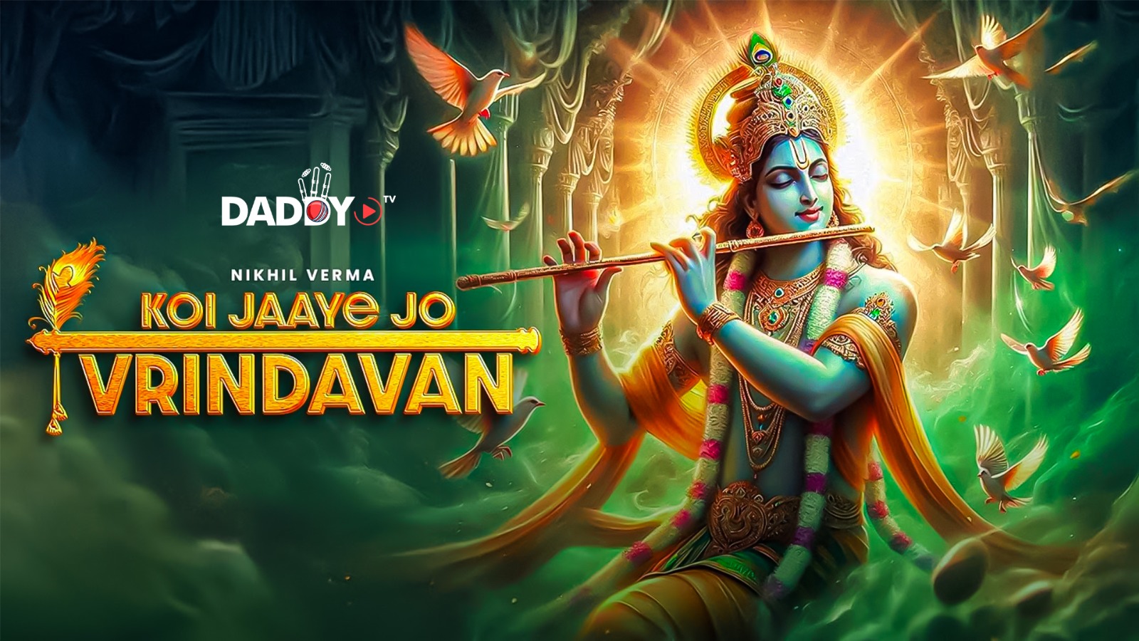 कोई जाए जो वृंदावन | Koi Jaye Jo Vrindavann