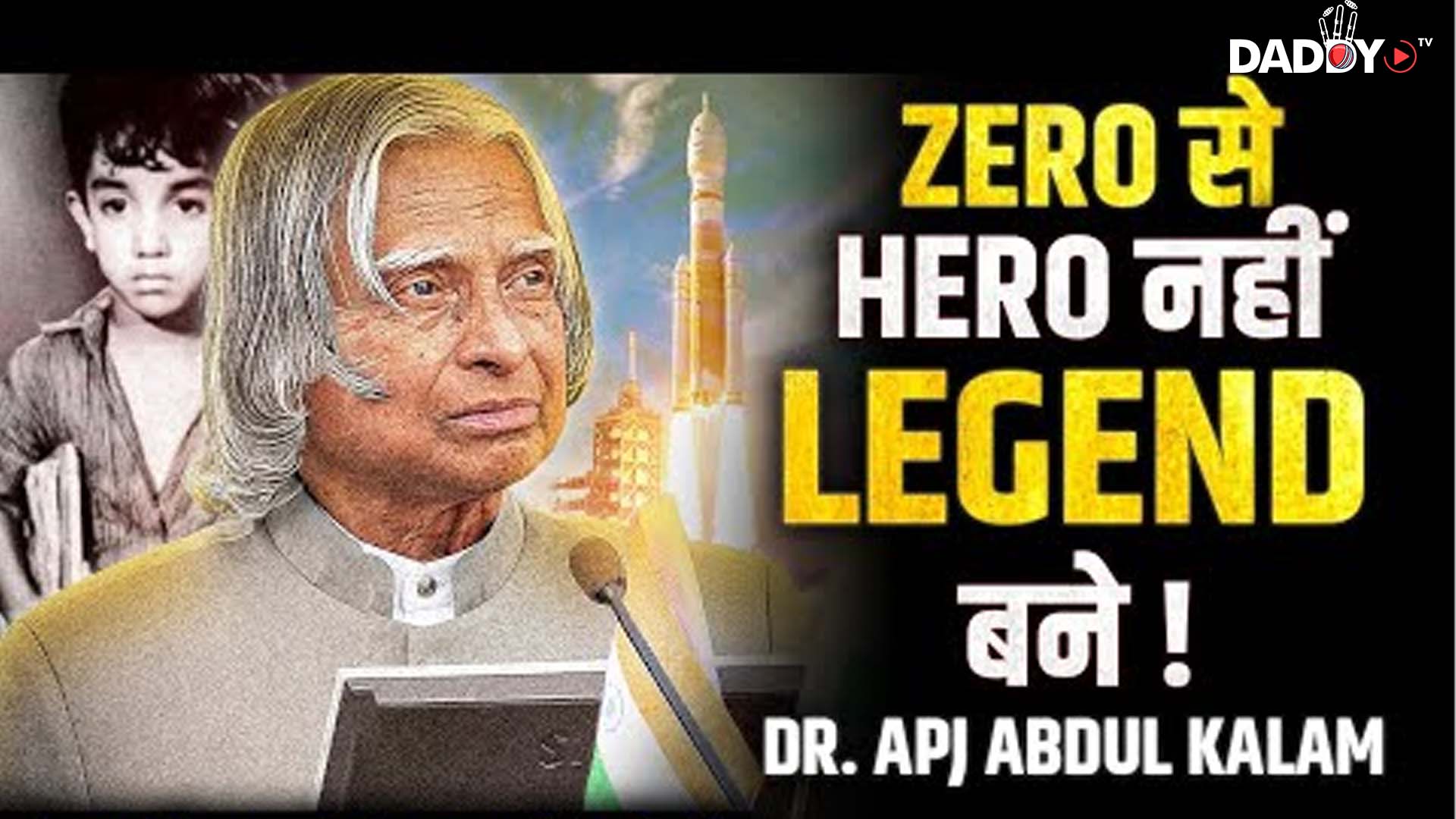 ना पैसा, ना पावर… बस सपना था! APJ Abdul kalam